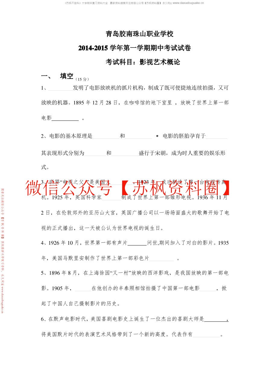 影视艺术概论